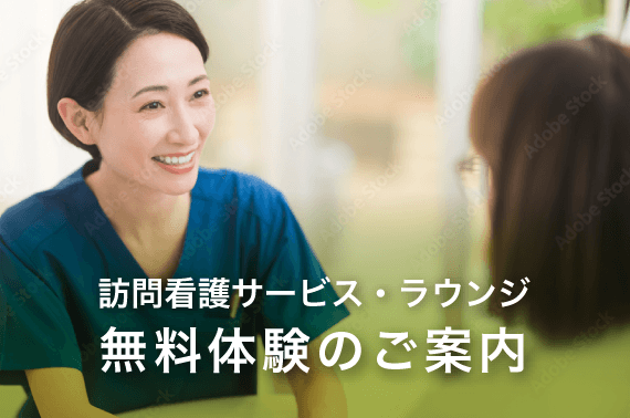 無料体験のご案内